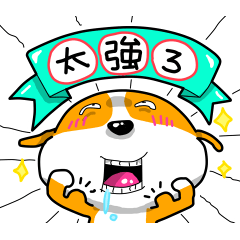 白目狗_拍手讚美圖 – LINE貼圖 | LINE STORE