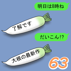 The Message Box 63(JP white radish 3)