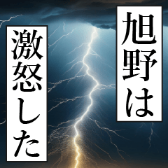 ASAHINO Manga Narration Dokuhaku