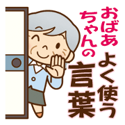 Cute grandma's favorite words! Revised
