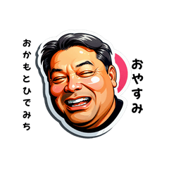 okamoto-san's sticker by Tsukusuta BBL7