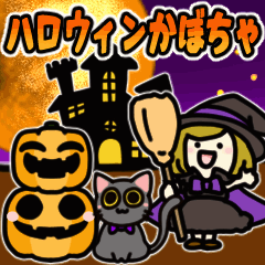 くみあわせ▶動くハロウィンカボチャ