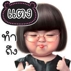 ชื่อ"แตง" น่ารักแสนซน