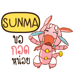 SUNMA ดรากี้หุ่นยนต์น่ารัก e