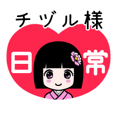 Zashiki4 [chiduruE6A7982]