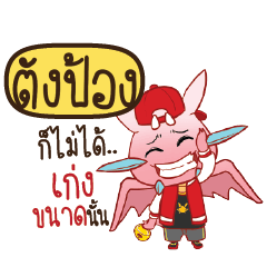 TUNGPONG Dragie ESWAG