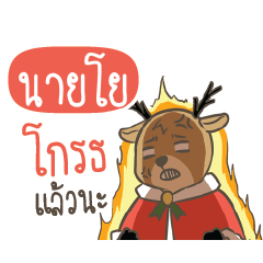 NAIYO Sugar Little Reindeer