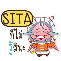 SITA ดรากี้น่ารัก e