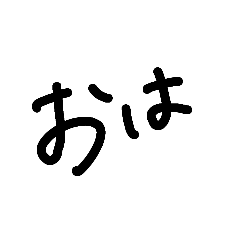 会話 日常すたんぷ(てがき)