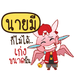 NAIMEE Dragie ESWAG