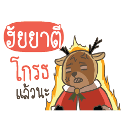 HIYATI Sugar Little Reindeer