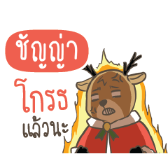 CHANYA Sugar Little Reindeer