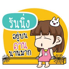 รันนิ่ง โสดไม่ได้ตั้งใจ