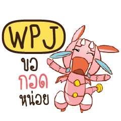 WPJ ดรากี้หุ่นยนต์น่ารัก