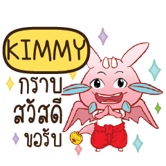 KIMMY ดรากี้ขอความรัก e