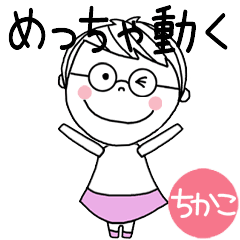 CHIKAKO's VERYMOVE ShortGLASSES STICKER!