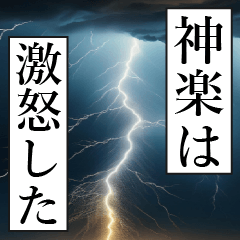 漫画ナレーション 「独白神楽」