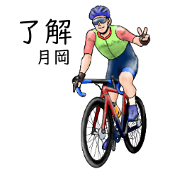 Tsukioka's realistic bicycle