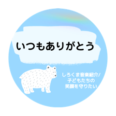 shirokuma_music25_20240923161451