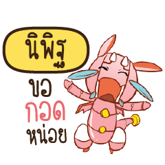 NIPIT Dragie a cyborg who cute