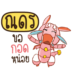 NADORN Dragie a cyborg who cute