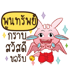 POONSUB Dragie let's get some love