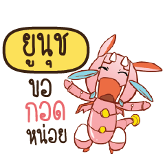 YUNUCH Dragie a cyborg who cute