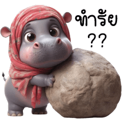 Hippo Doong Baby cute