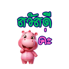 Hippo (Pink pig)