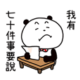 판다