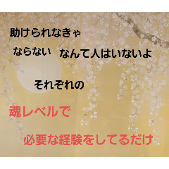 信頼のエネルギーを(スピリチュアル)10