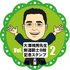 Ohsawa Sensei Celebration Vol. 02