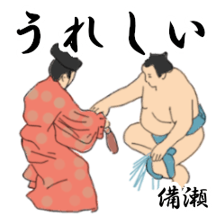 Bise's Sumo conversation2