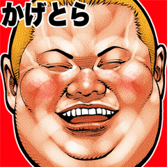 Kagetora dedicated fat rock Big sticker