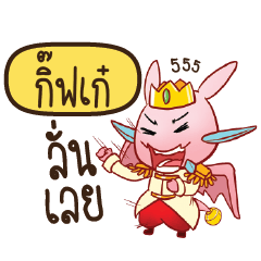 GIFGA Prince's media love drama