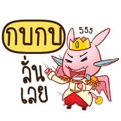 KOBKOK Prince's media love drama