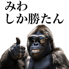 [Miwa] Funny Gorilla stamps to send