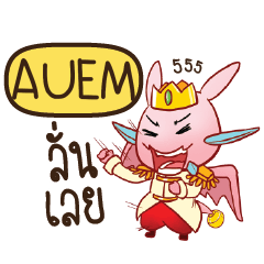 AUEM Prince's media love drama e