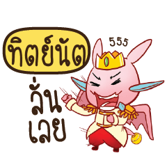 TIDNUT Prince's media love drama