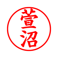 05219_Kayanuma's Simple Seal