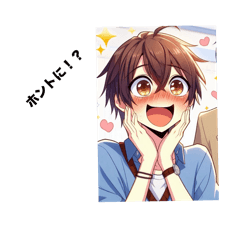 ホントに！？