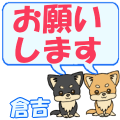 倉吉「くらよし」用でか文字チワワ２