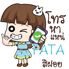 PATA สาวออฟฟิศช่างเม้าท์_E e