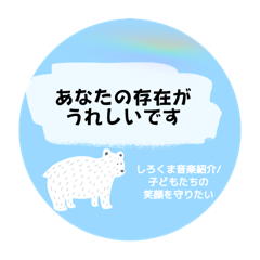 shirokuma_music25_20240925235304