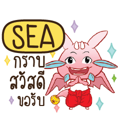 SEA ดรากี้ขอความรัก e