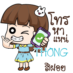 THONG สาวออฟฟิศช่างเม้าท์_E e