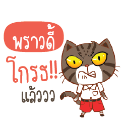 PRAODE Piakpoon in school