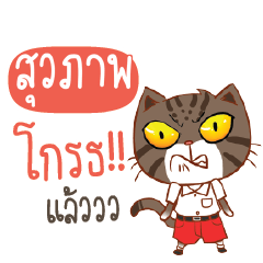 SUWAPAP Piakpoon in school