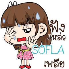 SOFLA สาวออฟฟิศช่างเม้าท์_S e