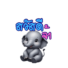 Chor chang (elephant)